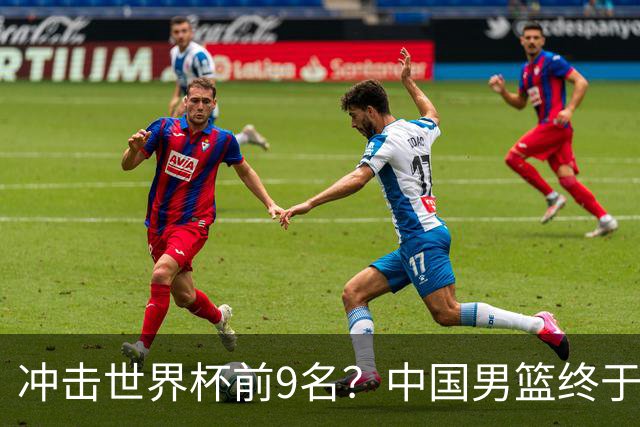 冲击世界杯前9名？中国男篮终于硬气一回了：U17能掀翻欧洲劲旅吗