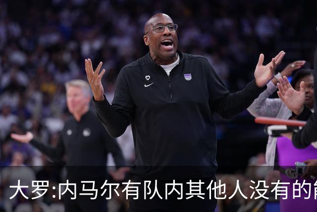 大罗:内马尔有队内其他人没有的能力 希望他用表现让唱衰的人闭嘴