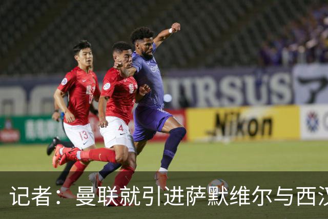 记者：曼联就引进萨默维尔与西汉姆谈判，双方已经直接接触