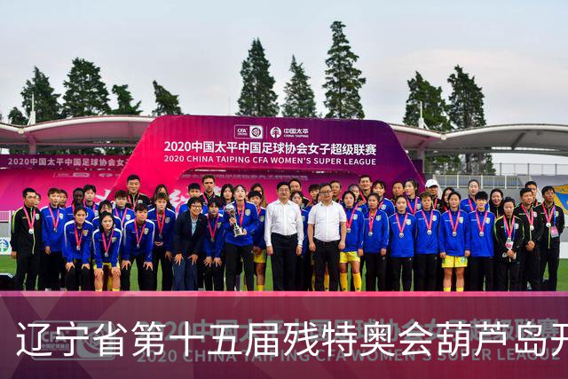 辽宁省第十五届残特奥会葫芦岛开赛 356名健儿参与角逐